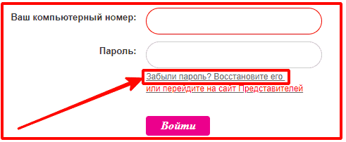 Как восстановить пароль для получения доступа